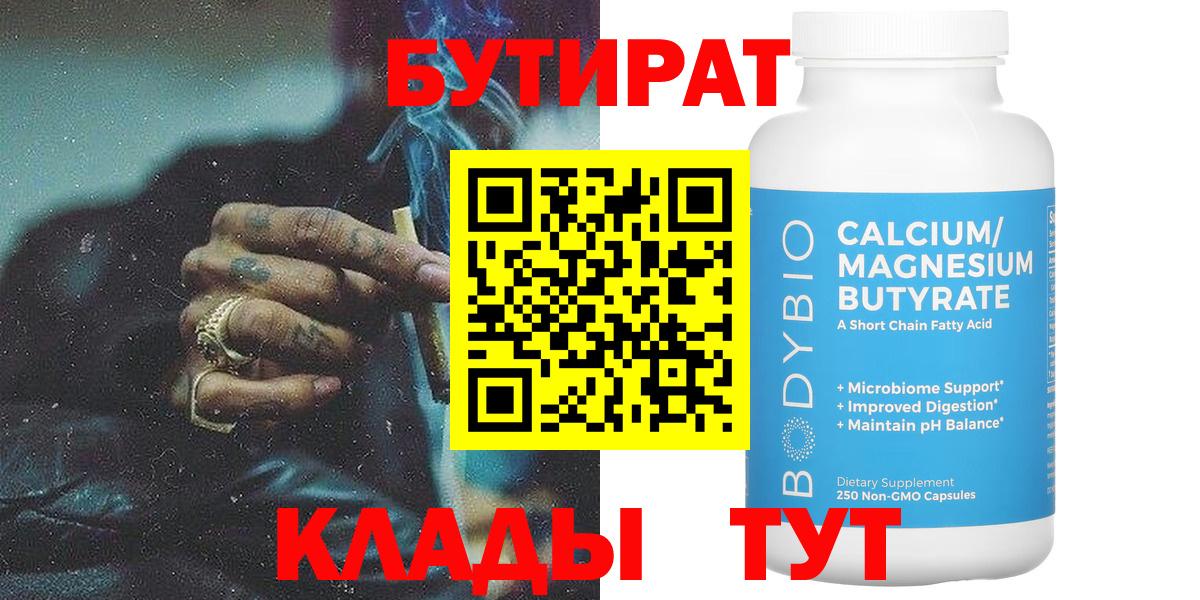 БУТИРАТ жидкий экстази Дедовск