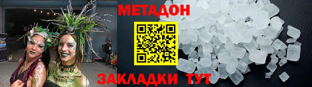 МЕТАДОН VHQ Дедовск