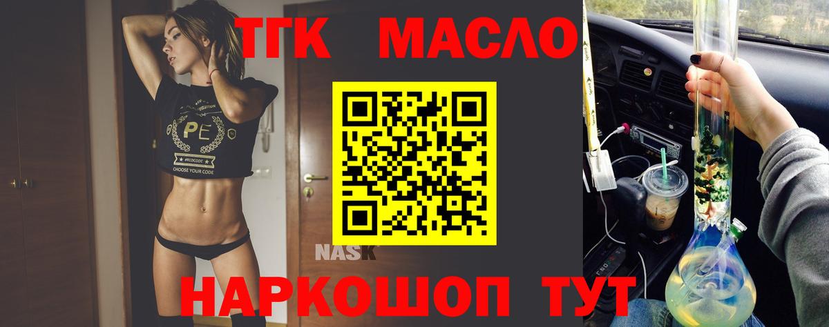ТГК гашишное масло  Вход с VPN  где найти   ТГК вейп  Дедовск 